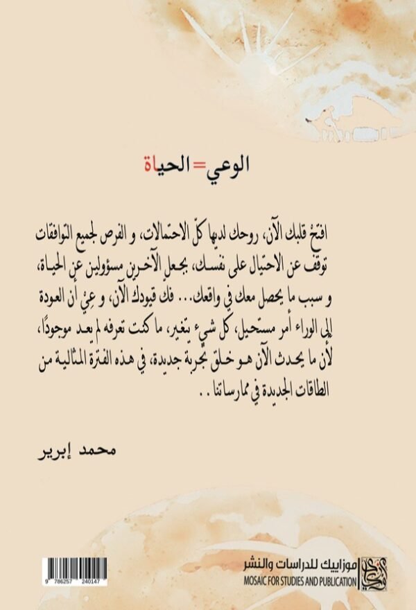 ‎⁨الوعي = الحياة ⁩كتاب – Image 2